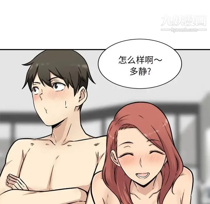 最惨房东并不惨 第49话 第82页