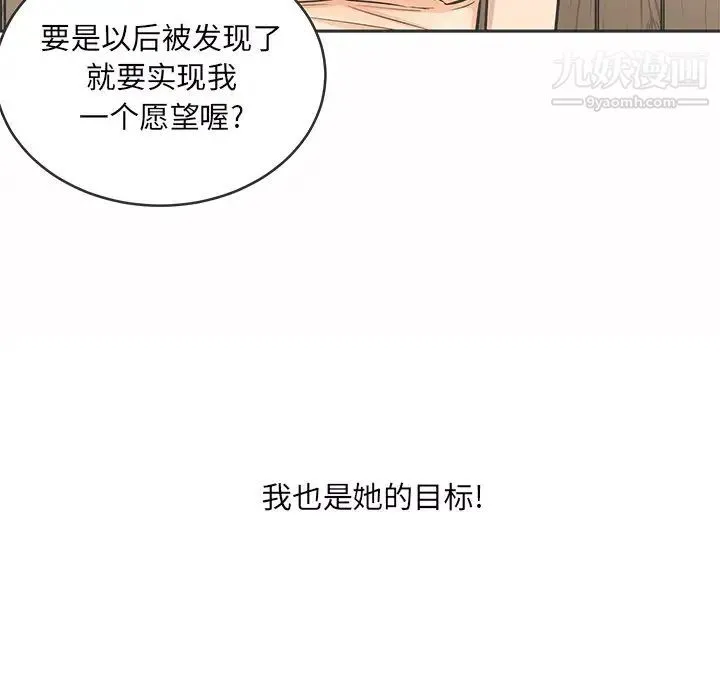 最惨房东并不惨 第49话 第24页