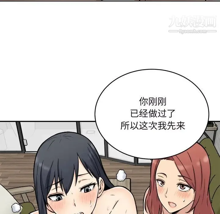 最惨房东并不惨 第49话 第127页