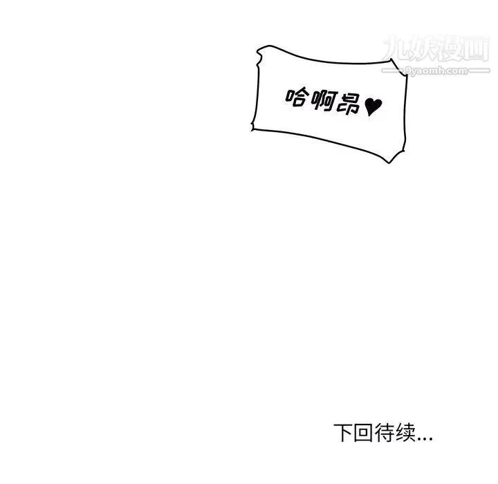最惨房东并不惨 第49话 第151页