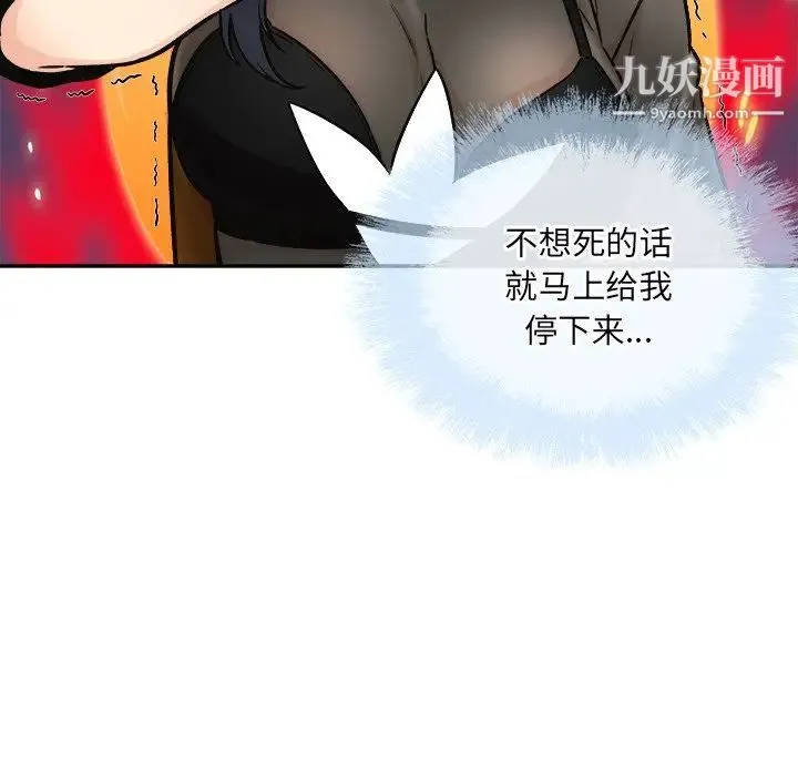 最惨房东并不惨 第49话 第38页