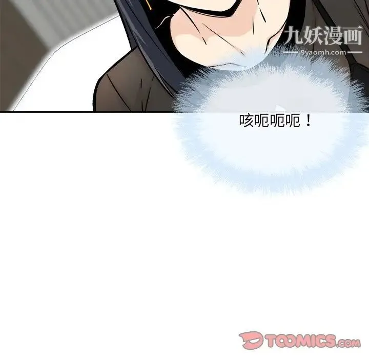 最惨房东并不惨 第49话 第33页