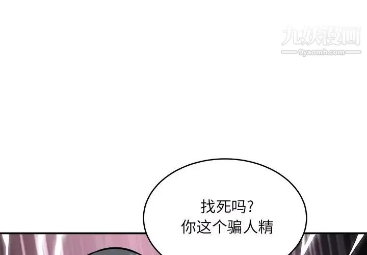 最惨房东并不惨 第49话 第2页