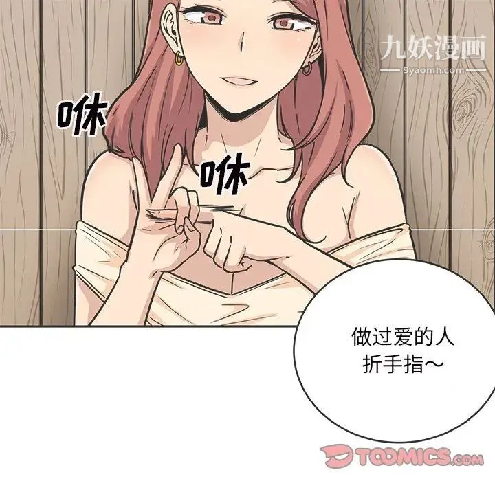 最惨房东并不惨 第49话 第21页