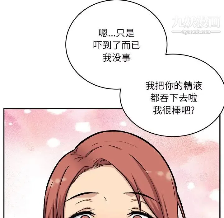 最惨房东并不惨 第49话 第61页