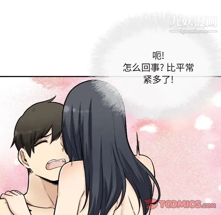 最惨房东并不惨 第49话 第135页