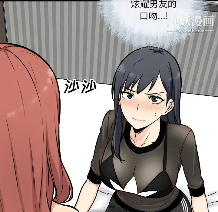 最惨房东并不惨 第49话 第80页