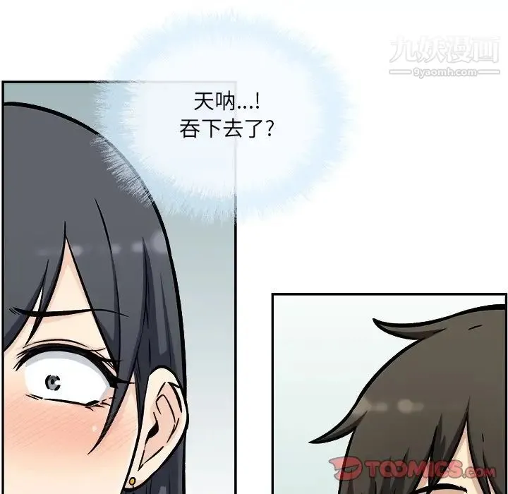 最惨房东并不惨 第49话 第63页