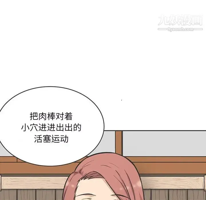 最惨房东并不惨 第49话 第20页