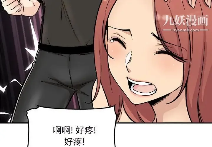 最惨房东并不惨 第49话 第4页