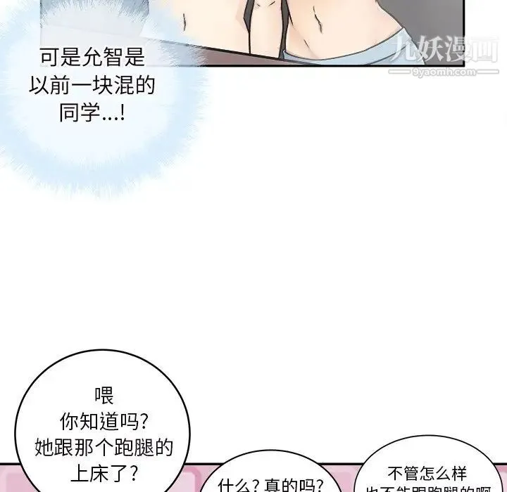 最惨房东并不惨 第49话 第16页