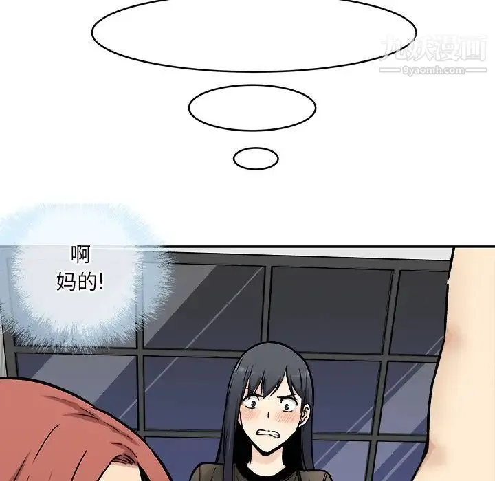 最惨房东并不惨 第49话 第11页