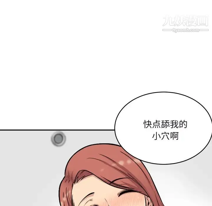最惨房东并不惨 第49话 第146页