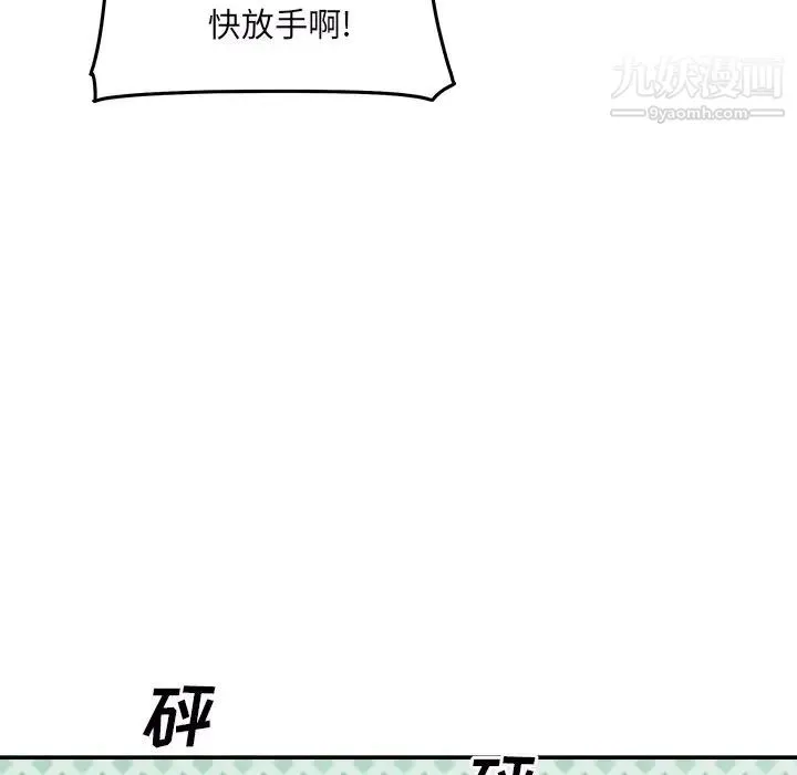 最惨房东并不惨 第49话 第5页