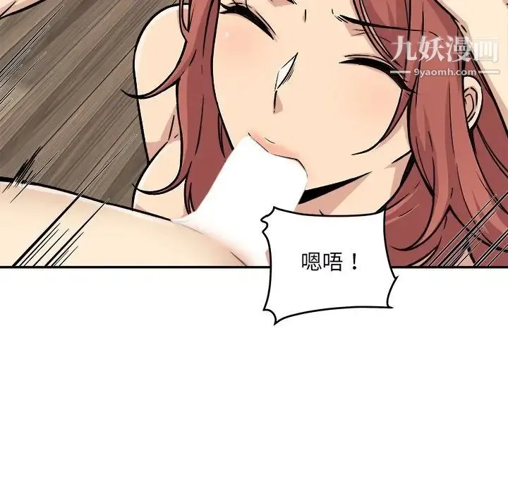 最惨房东并不惨 第49话 第44页