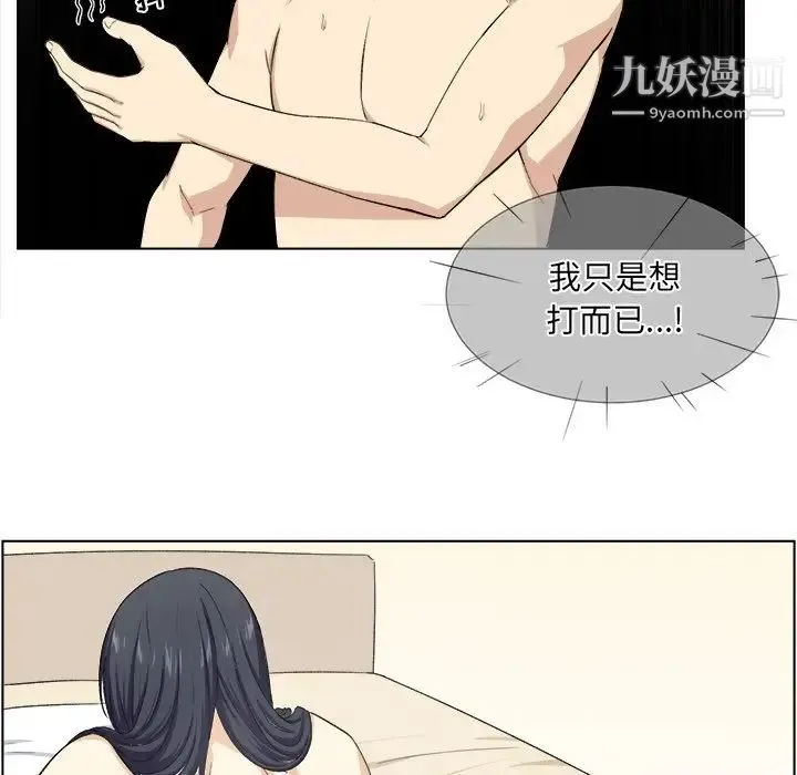 最惨房东并不惨 第17话 第14页