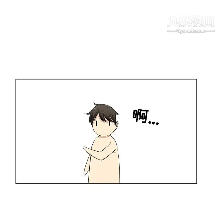 最惨房东并不惨 第17话 第11页