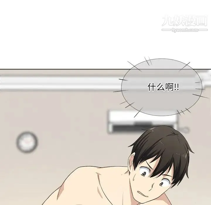 最惨房东并不惨 第17话 第21页