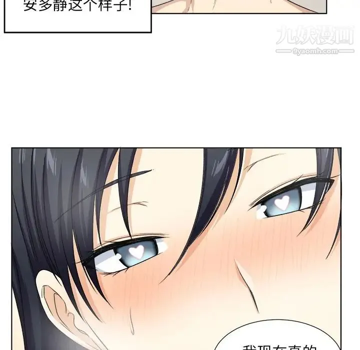 最惨房东并不惨 第17话 第56页