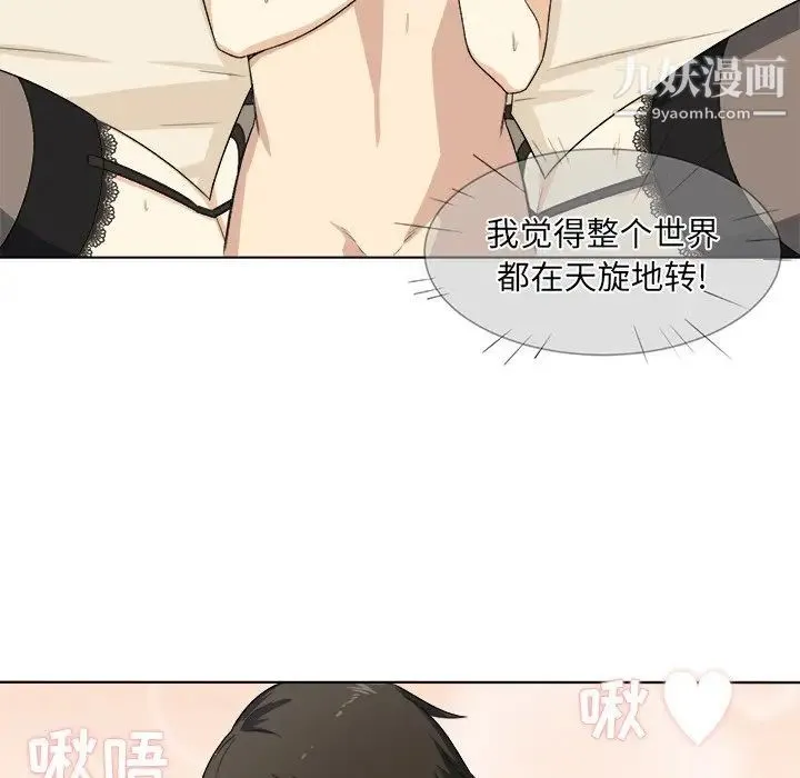 最惨房东并不惨 第17话 第89页