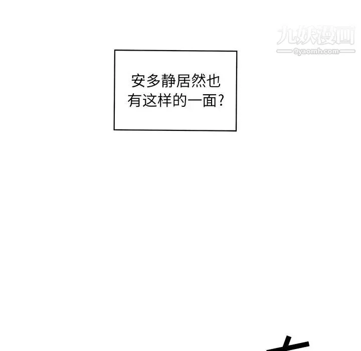 最惨房东并不惨 第17话 第99页