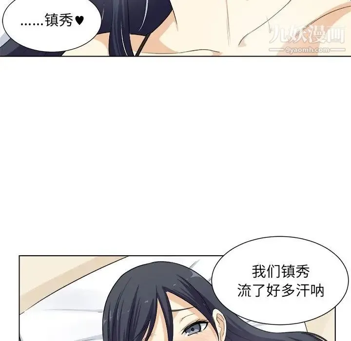 最惨房东并不惨 第17话 第94页