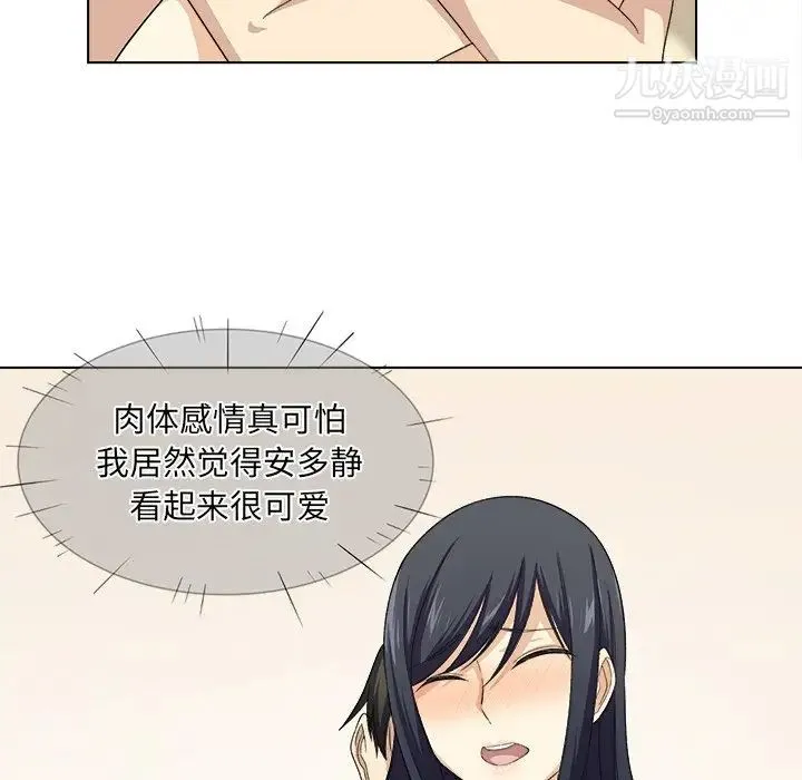 最惨房东并不惨 第17话 第114页