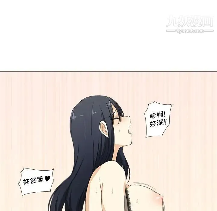 最惨房东并不惨 第17话 第107页