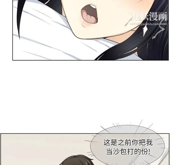 最惨房东并不惨 第17话 第33页