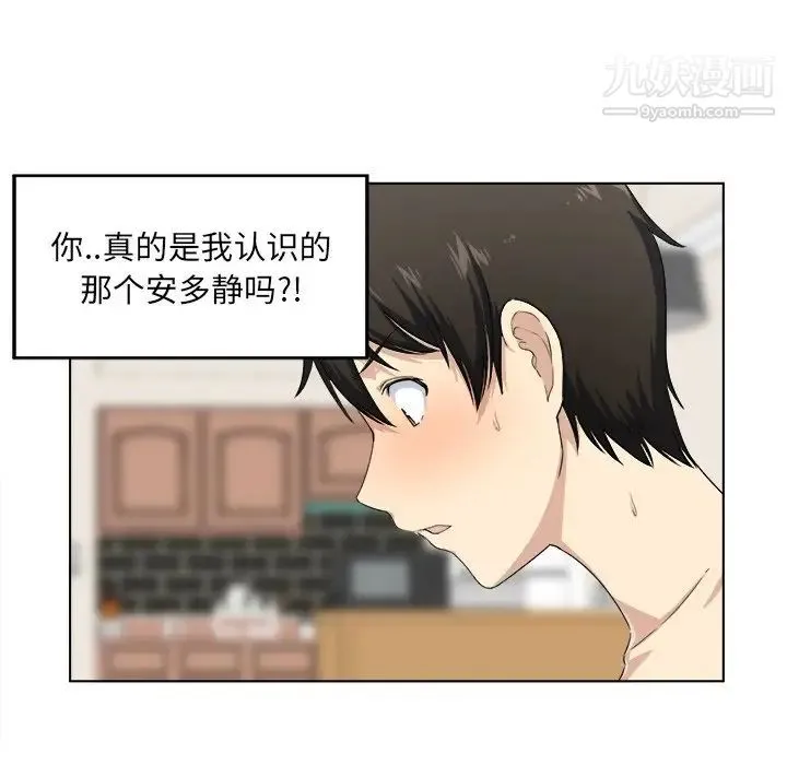 最惨房东并不惨 第17话 第60页