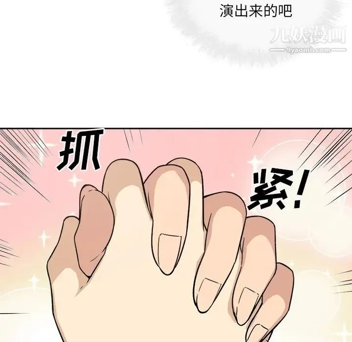 最惨房东并不惨 第57话 第84页