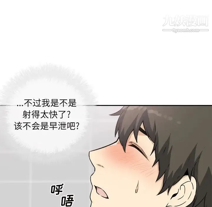 最惨房东并不惨 第57话 第12页