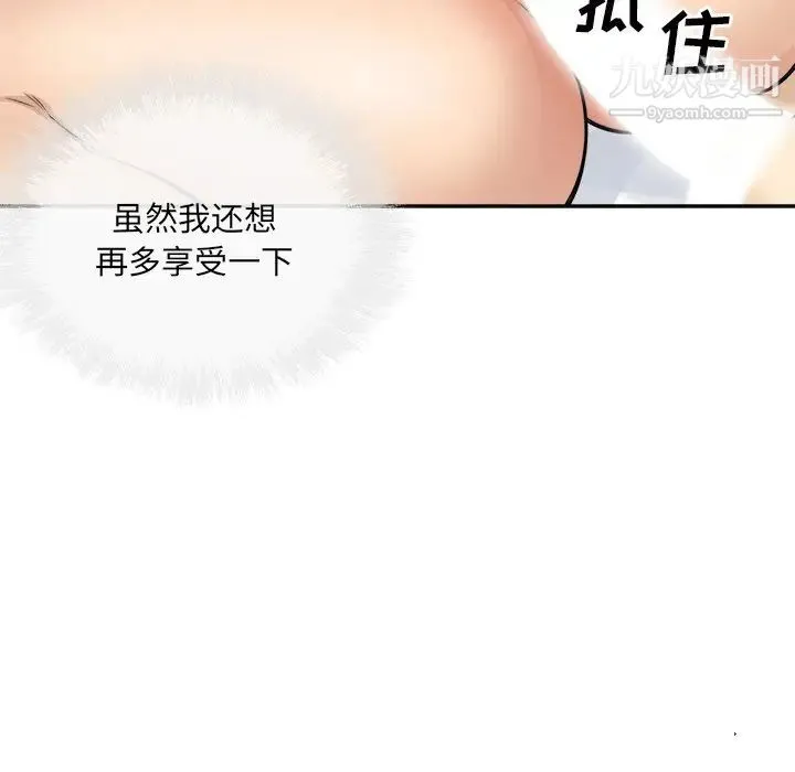 最惨房东并不惨 第57话 第58页