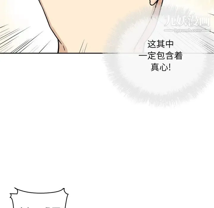 最惨房东并不惨 第57话 第85页