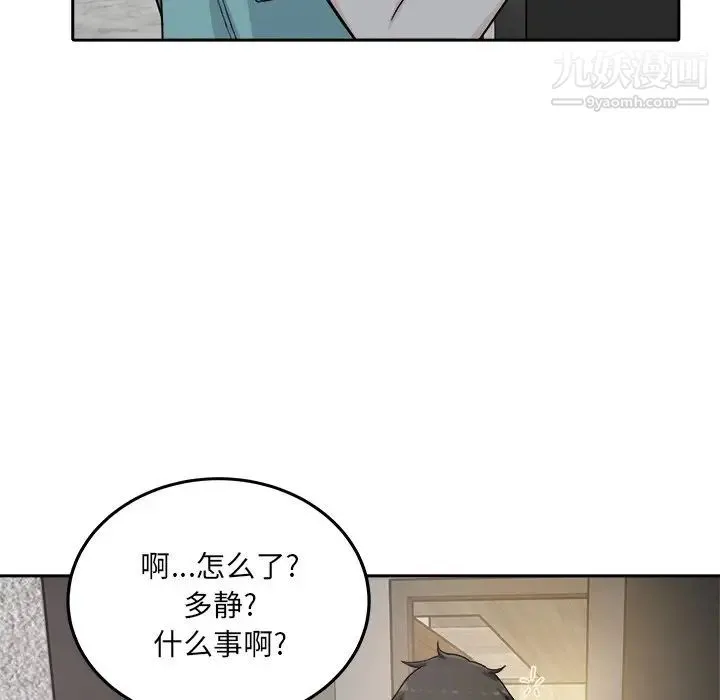 最惨房东并不惨 第57话 第134页