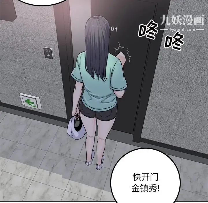 最惨房东并不惨 第57话 第131页