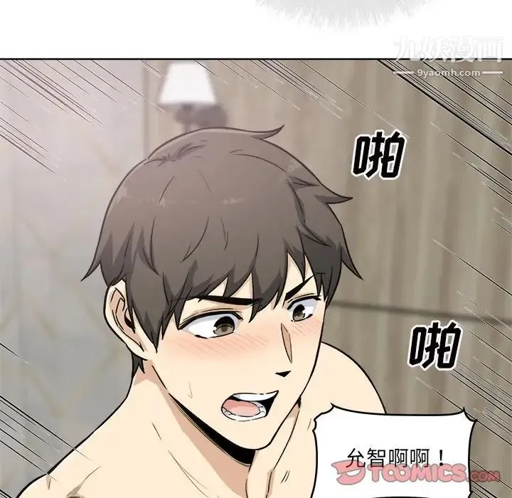 最惨房东并不惨 第57话 第69页