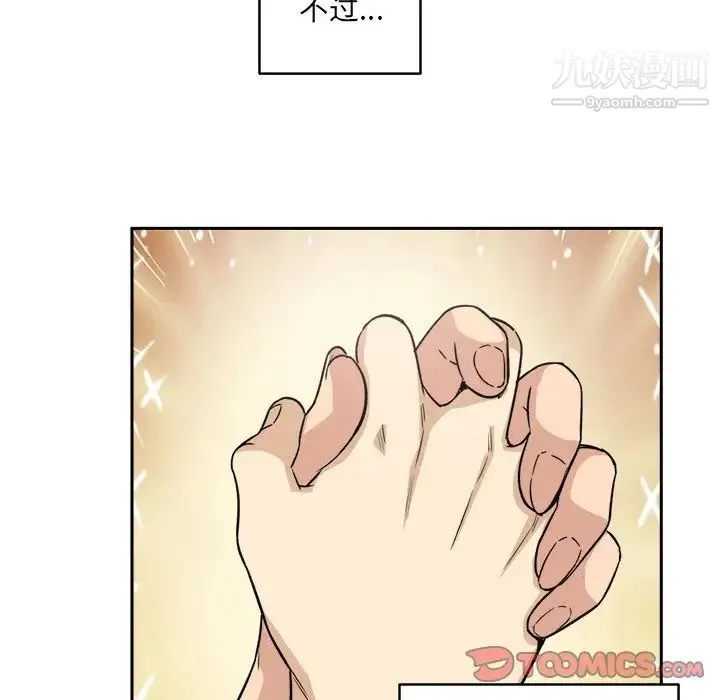 最惨房东并不惨 第57话 第75页