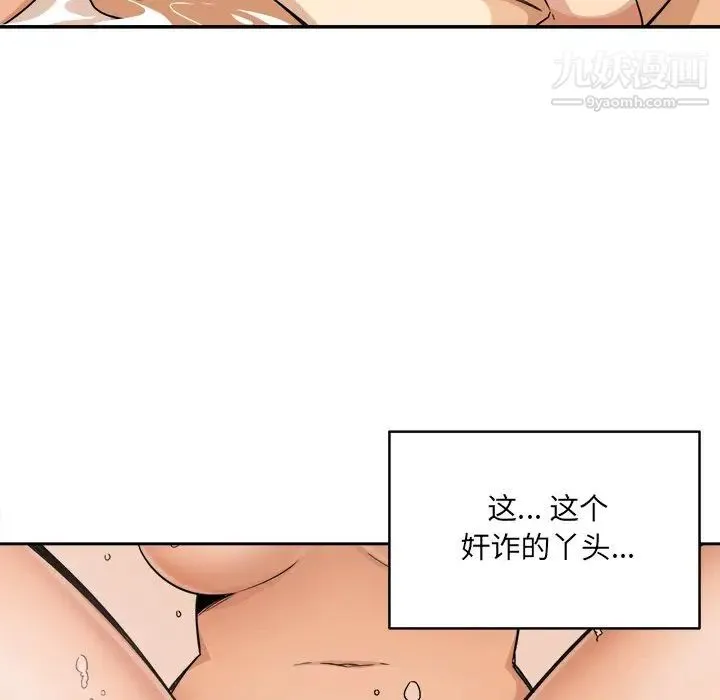 最惨房东并不惨 第57话 第17页