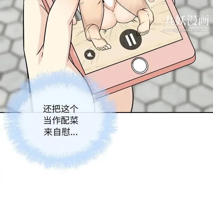 最惨房东并不惨 第57话 第106页