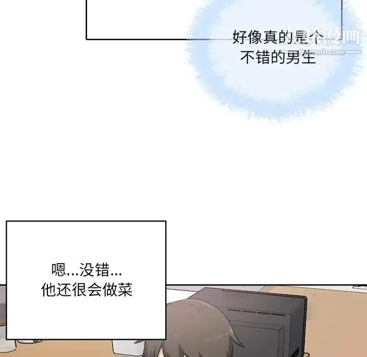 最惨房东并不惨 第57话 第120页