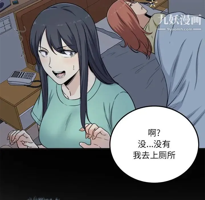 最惨房东并不惨 第57话 第110页