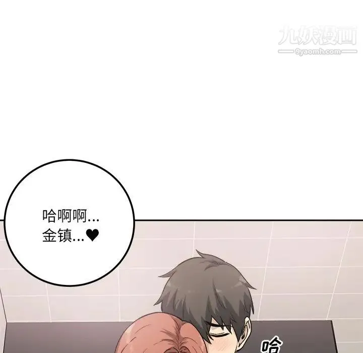 最惨房东并不惨 第57话 第8页