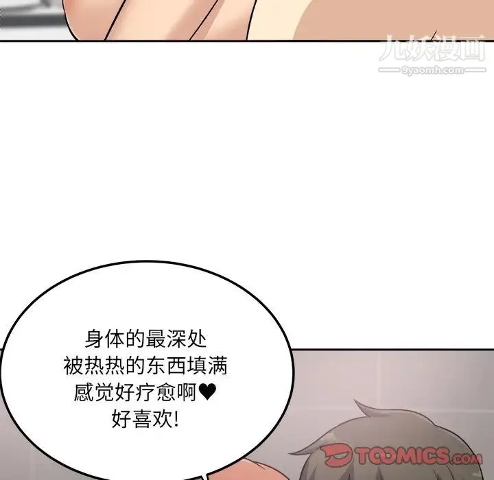 最惨房东并不惨 第57话 第15页