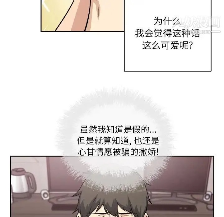 最惨房东并不惨 第57话 第76页