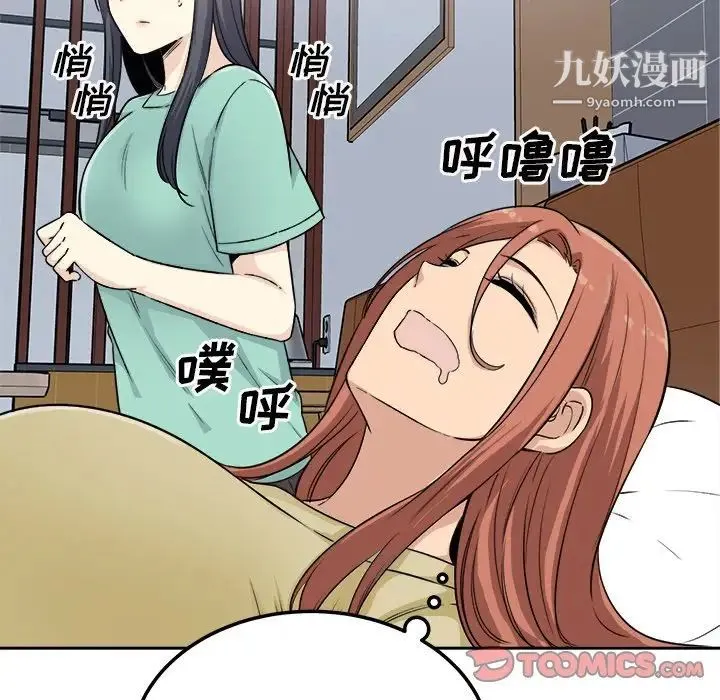 最惨房东并不惨 第57话 第129页