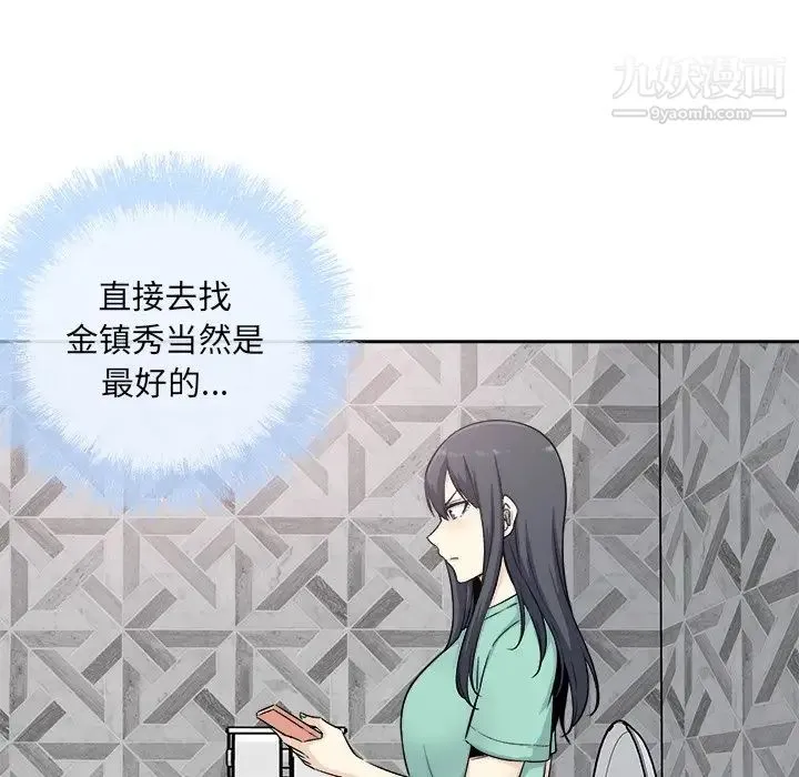 最惨房东并不惨 第57话 第107页