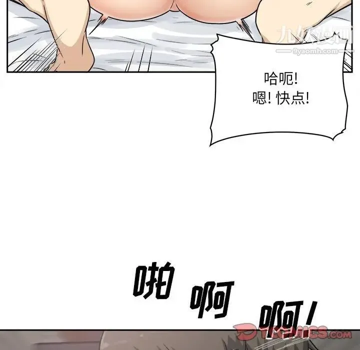 最惨房东并不惨 第57话 第87页