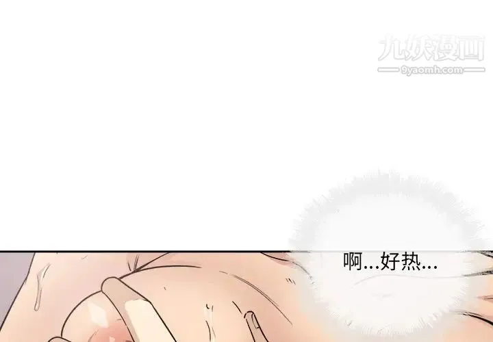 最惨房东并不惨 第57话 第4页