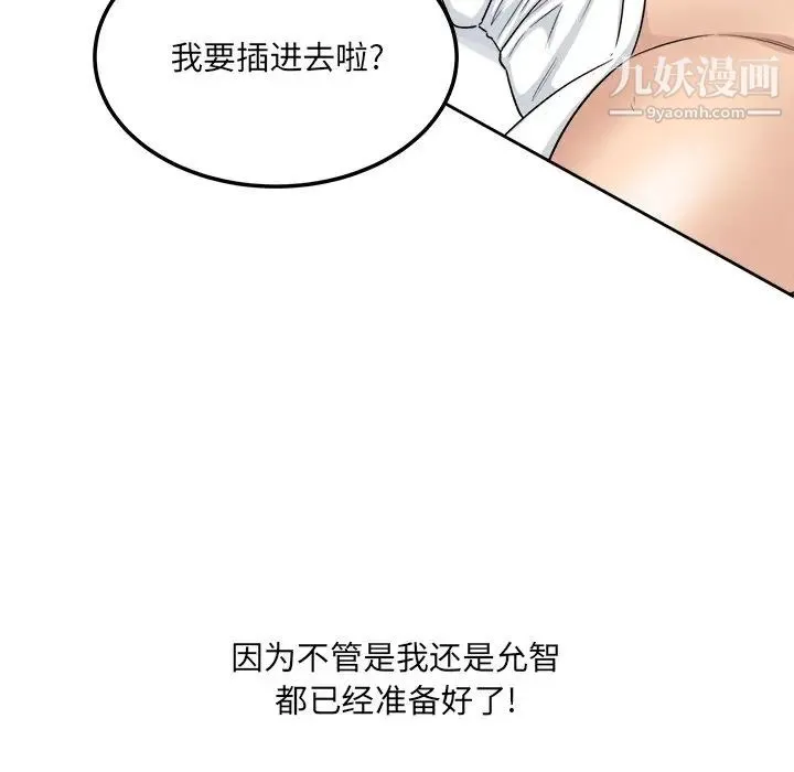 最惨房东并不惨 第57话 第52页